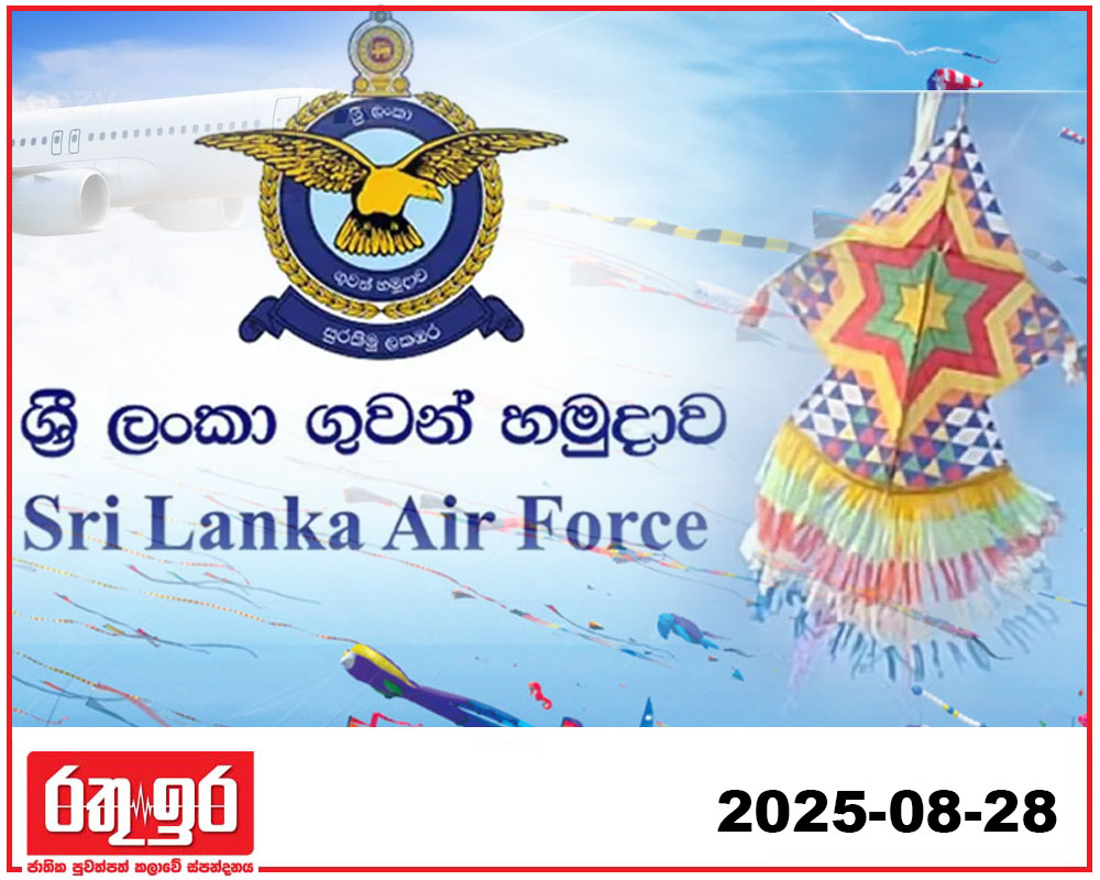 සරුංගල් ක්‍රීඩාවට ගුවන් හමුදාවෙන් අනතුරු ඇඟවීමක්