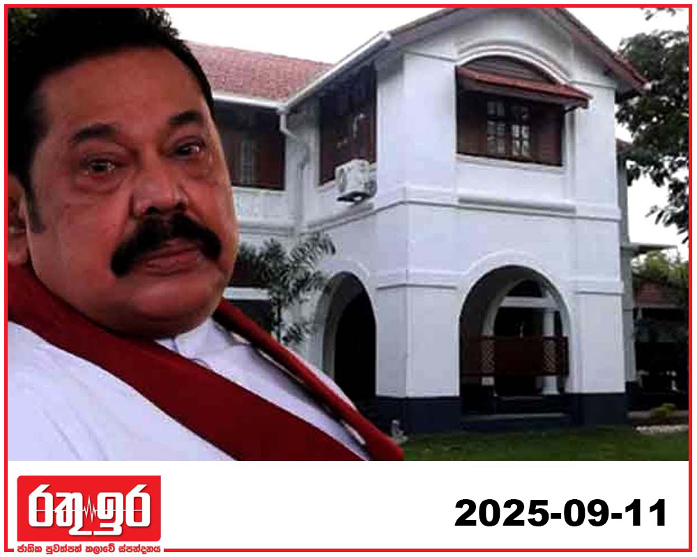 මහින්ද විජේරාම නිවසින් යයි