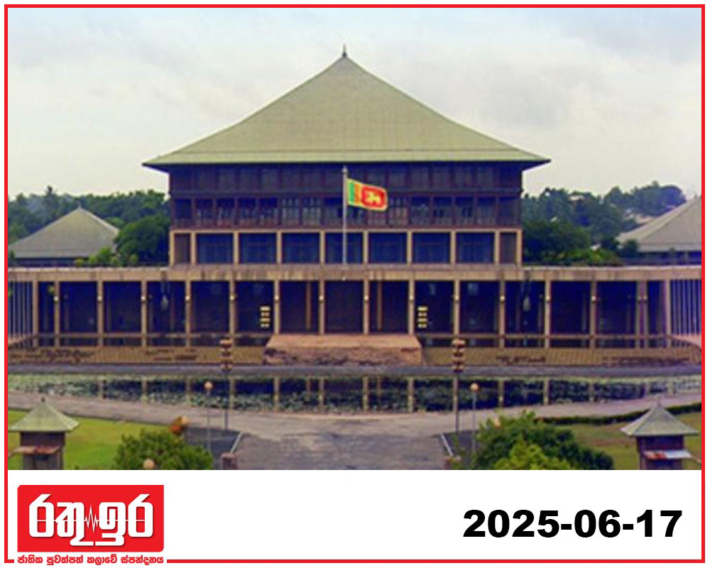 පාර්ලිමේන්තු සභා වාරය ආරම්භ වෙයි.