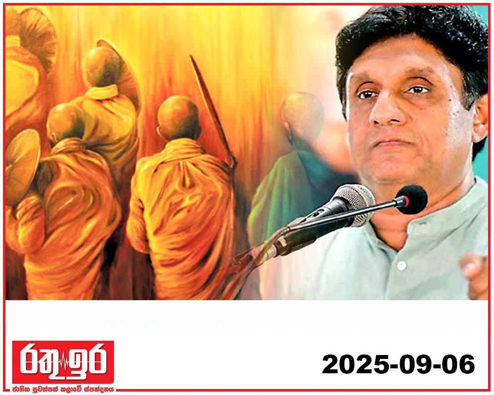 ඉතිහාසය වෙනුවෙන් මහා සංඝරත්නය සමඟ ගොඩ නැගුණු ප්‍රබල වේදිකාව