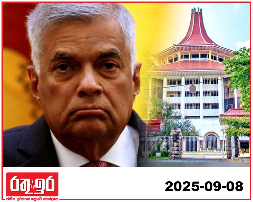 රනිල්ට එරෙහිව පෙත්සම් කැඳවීමක්