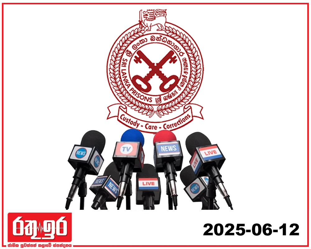 බන්ධනාගාර මාධ්‍ය ප්‍රකාශක මාරු වෙයි