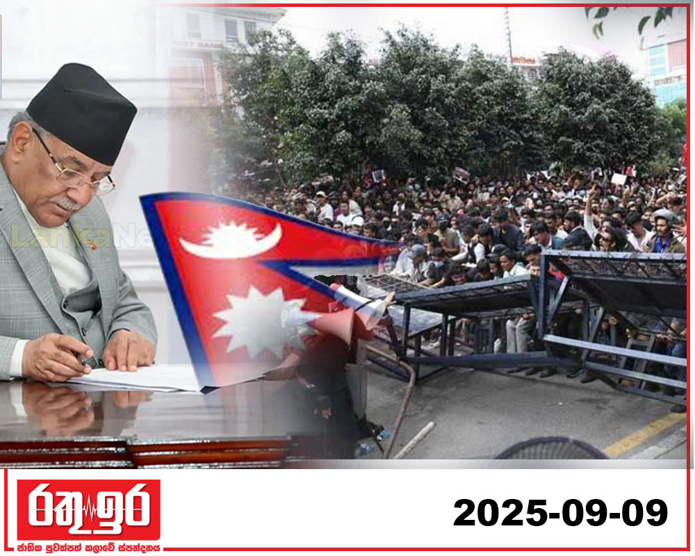 නේපාල ආණ්ඩුව සමාජ ජාලා තහනම හකුලයි..! විරෝධතා නිසා 19 දෙනෙක් මරුට..!