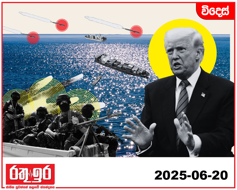 ට්‍රම්ප්, ඉරානයට ගහන සැලැස්මක්