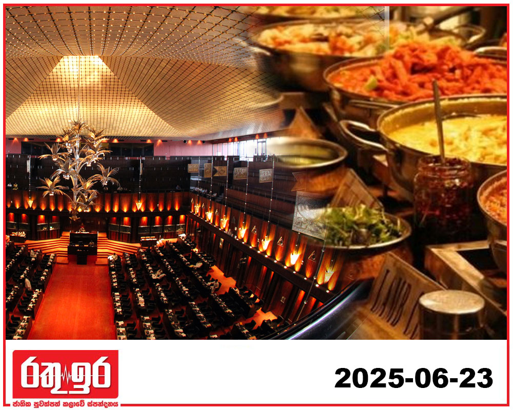පාර්ලිමේන්තු කාර්ය මණ්ඩලයේ ආහාර මිල සංශෝධනයට