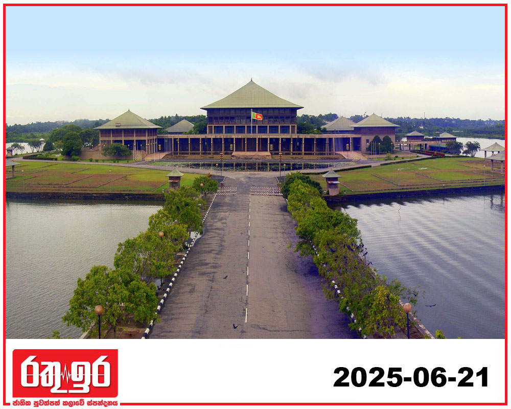 ජුනි 30 විශේෂ පාර්ලිමේන්තු දිනයක්