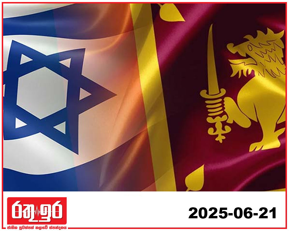 ඊශ්‍රායලයේ සිටින ලාංකිකයින්ට අනතුරු ඇඟවීම්
