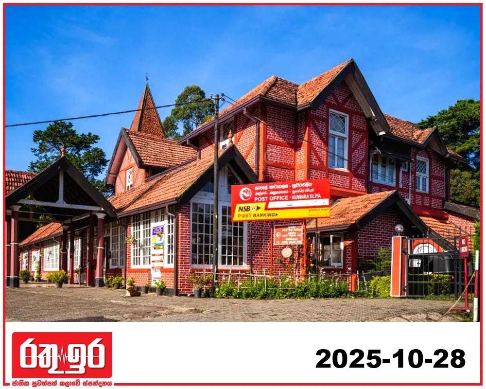 නුවරඑළිය තැපැල්හල ප්‍රතිසංස්කරණය කෙරේ