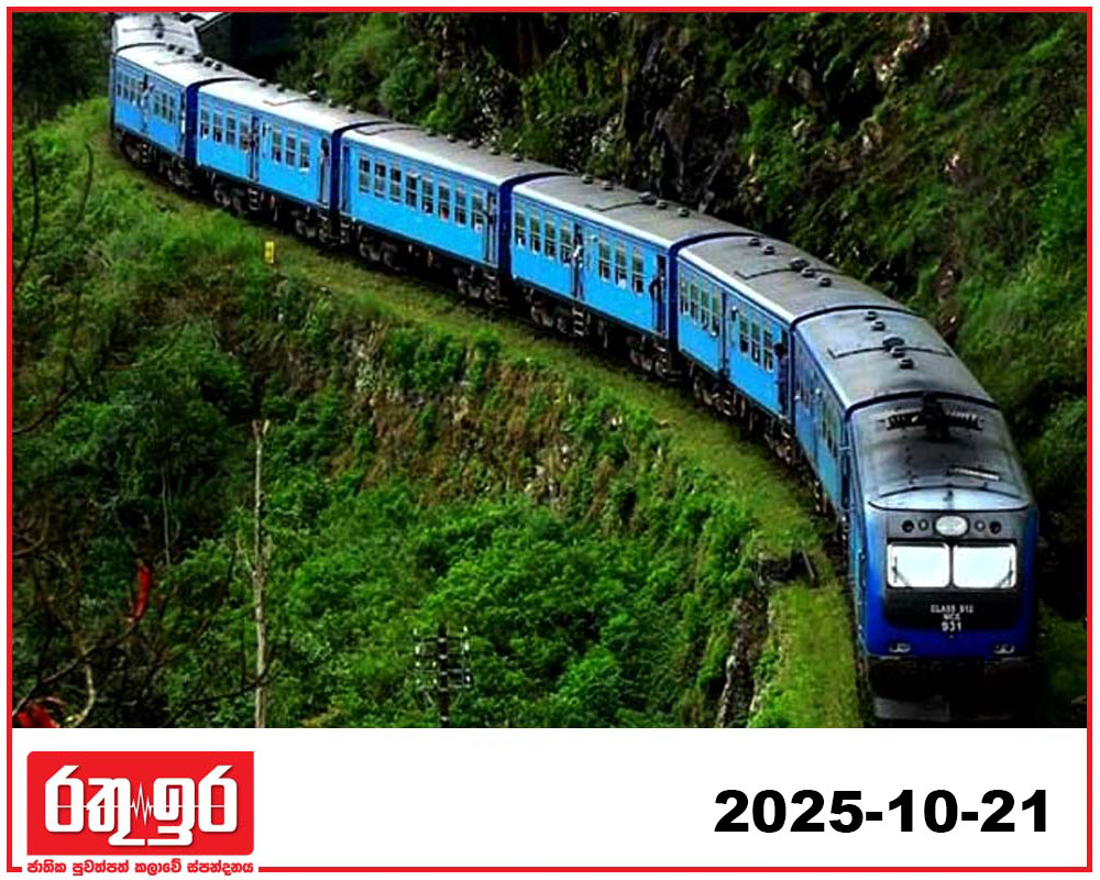 උඩරට දුම්රිය නවතියි..!