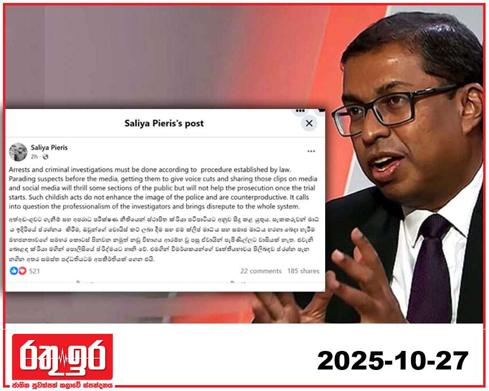ජනාධිපති නීතීඥ සාලිය පීරිස්ගෙන් පොලීසියට දොස්…!