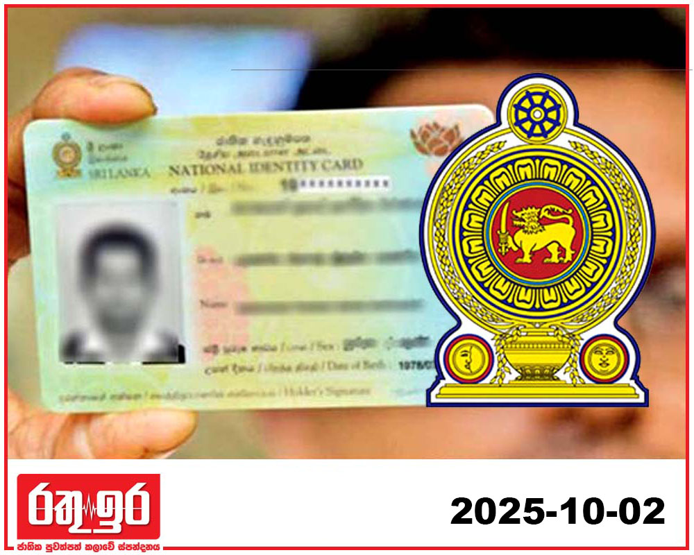 දරුවන් ලක්ෂ 15කට තාම හැදුනුම්පත් නෑ