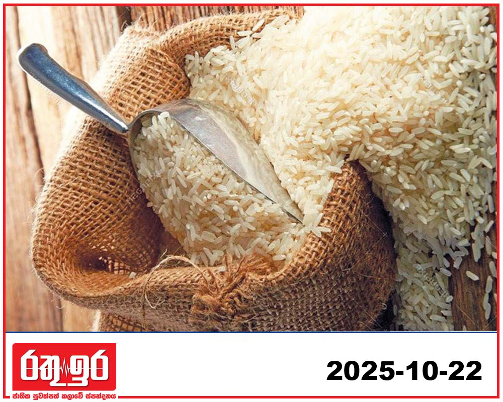 නැවෙන් එන හාල්වලට පාලන මිලක්