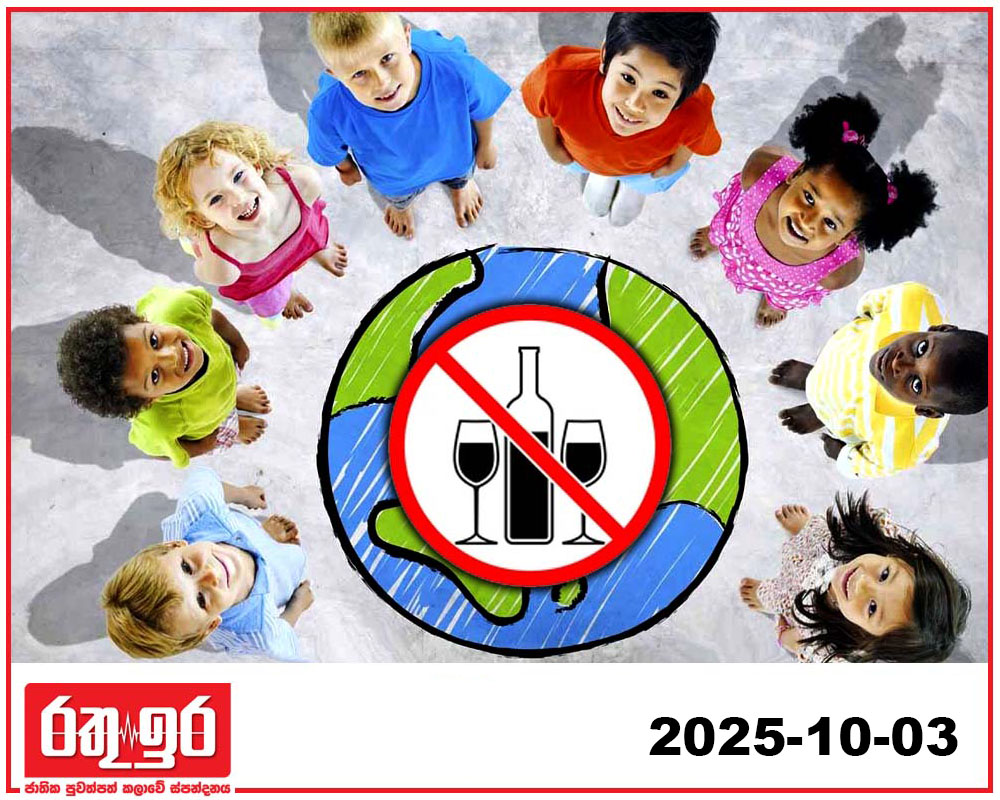 ළමා දිනය සමරන්න අරක්කු ගෙනත්