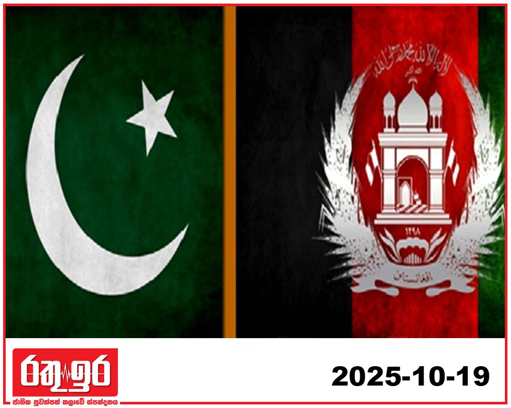පකිස්තානය සහ ඇෆ්ගනිස්තානය අතර සටන් විරාමයක්