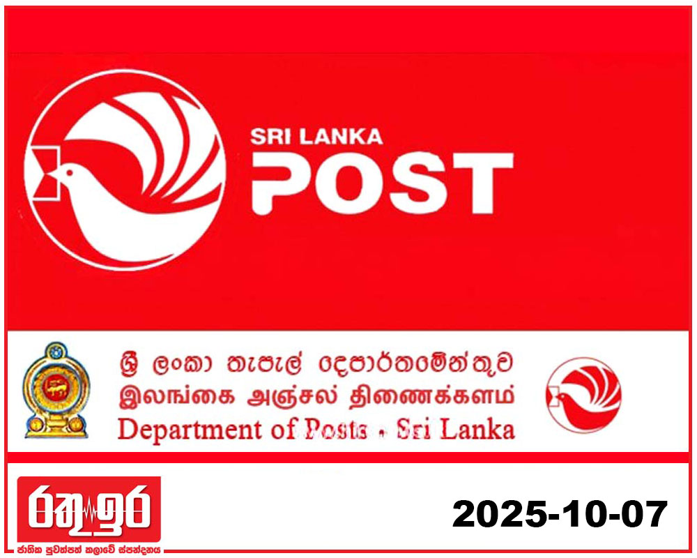 පාඩු ලබන තැපෑලට, රු.මි 2085ක් වෙන්කරලා