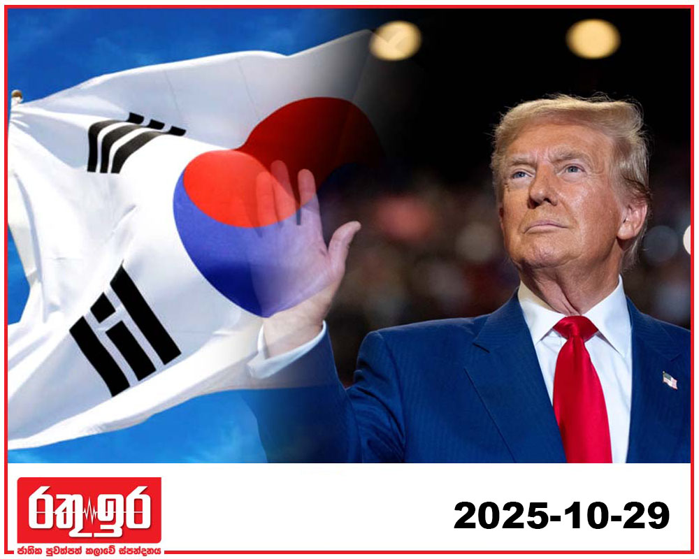 ජනාධිපති ට්‍රම්ප් ආසියානු සංචාරය නිමකරමින් කොරියාවට