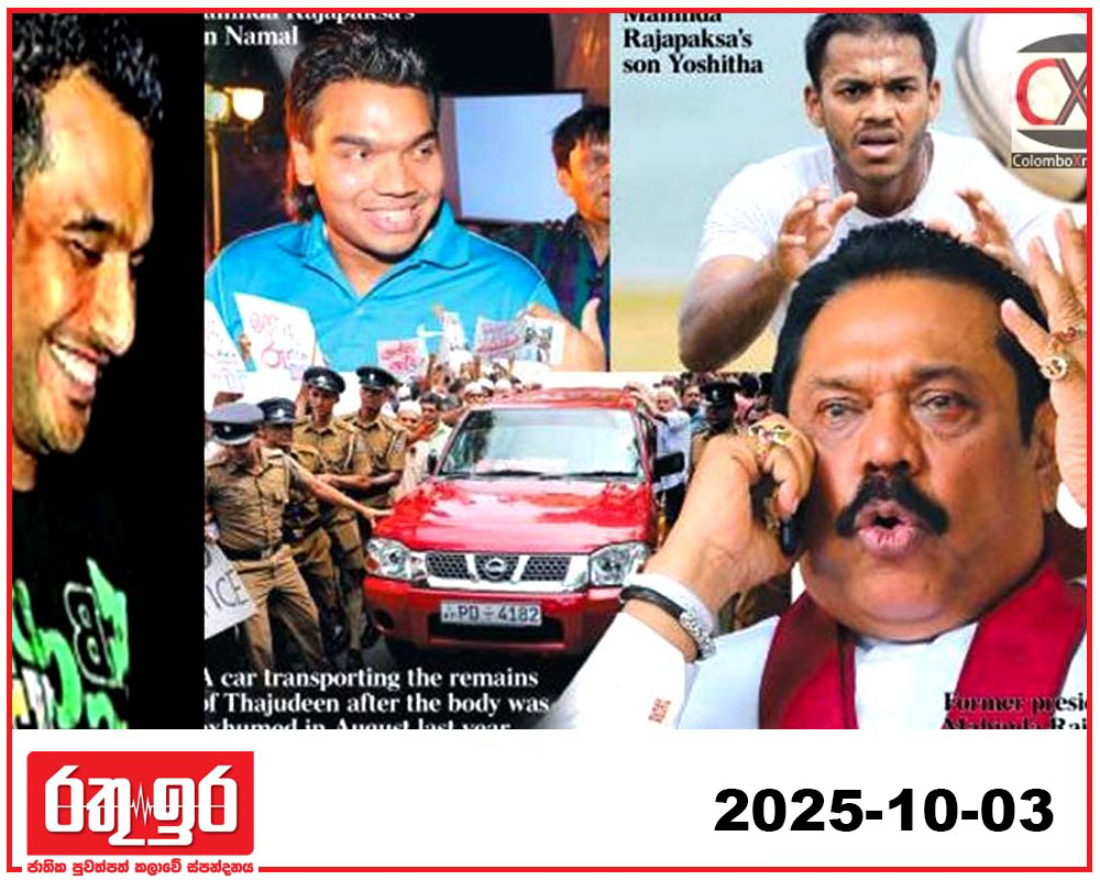 මහින්දලා ළඟින්ම හිටිය අය සැකයි..!