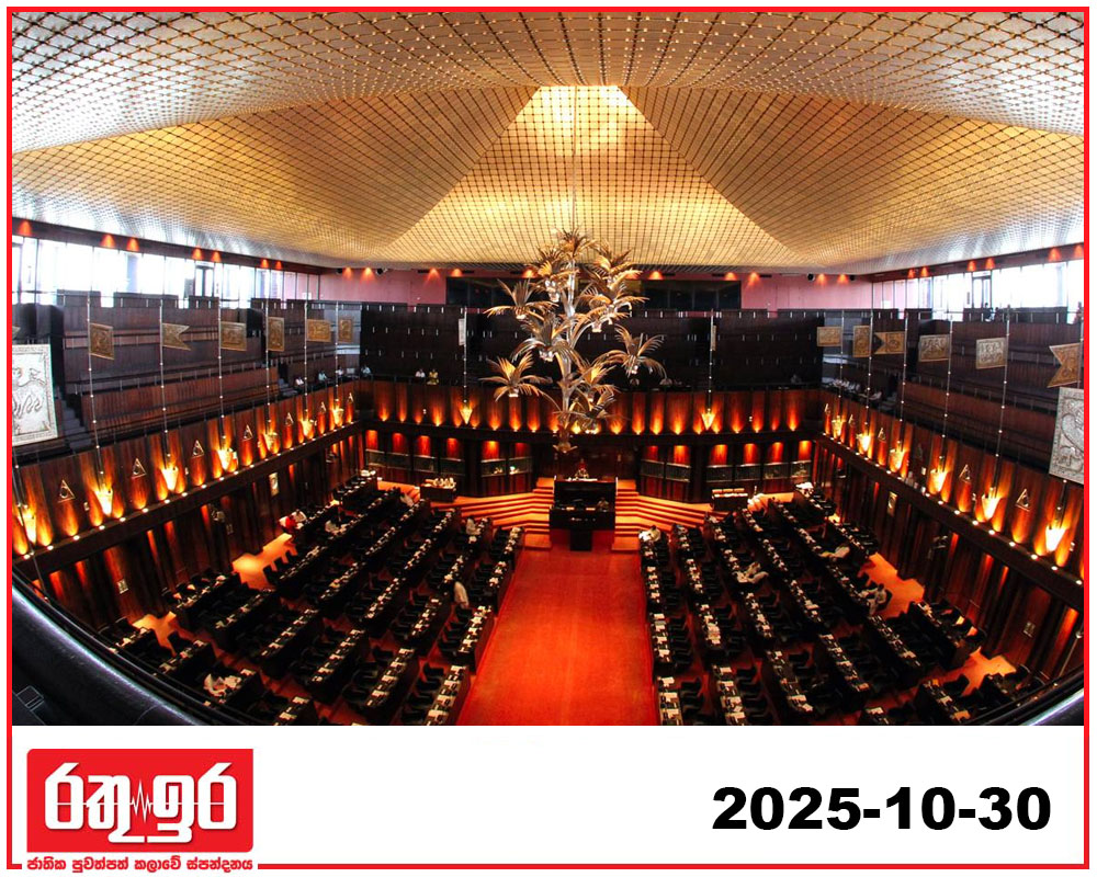 පාර් ලිමේන්තු මන්ත්‍රීවරුන්ගේ ආරක්ෂාව කථානායකවරයාට