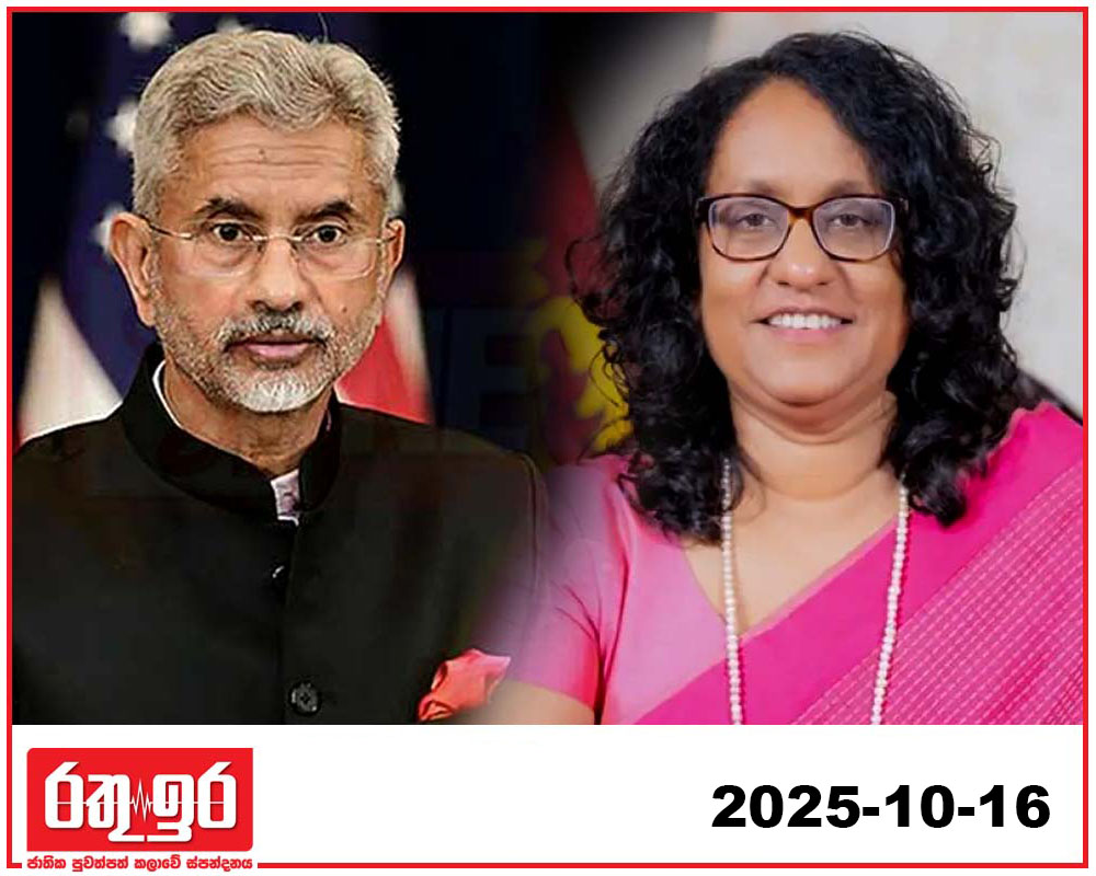 හරිනි ජයශංකර් හමුවෙයි