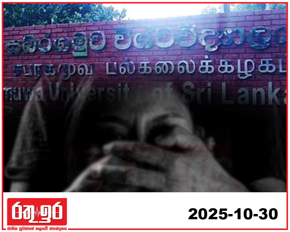 සිසුවියට ලිංගික අතවර කිරීමට විශ්වවිද්‍යාල ලිපිකරු උත්සාහ දරයි
