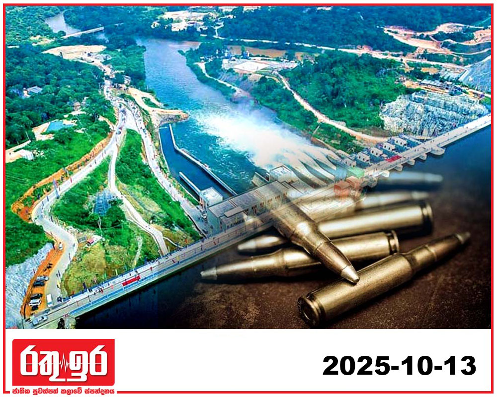 මොරගහකන්දෙන් උණ්ඩ මතුවෙයි