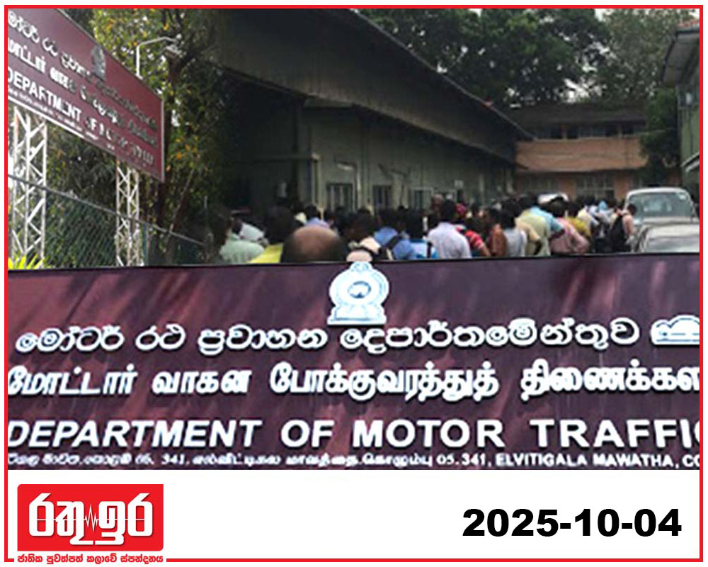 RMV එකේ අක්‍රමිකතා රැසක්