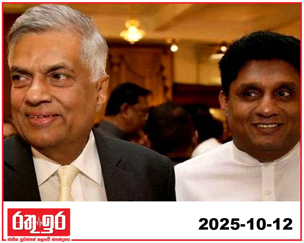 රනිල් සජිත් ලොකු රැලියක් – වජිර කියයි