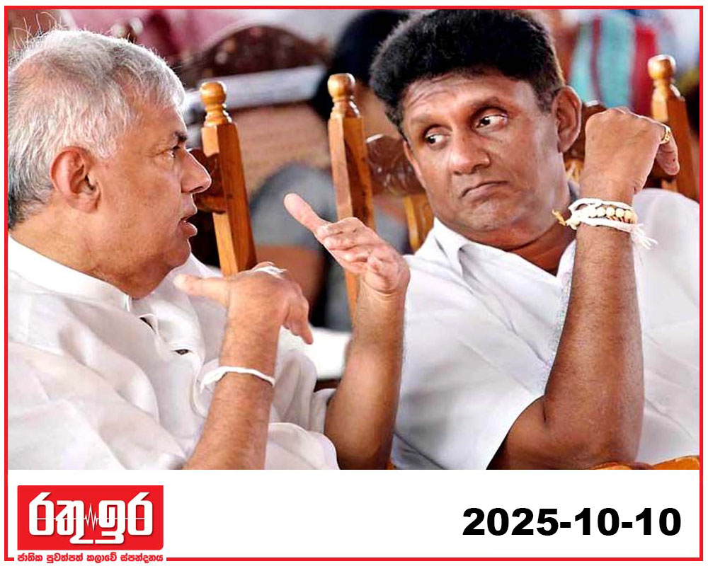 රනිල් එක්ක පොදු වැඩවලට සජිත් කැමතියි