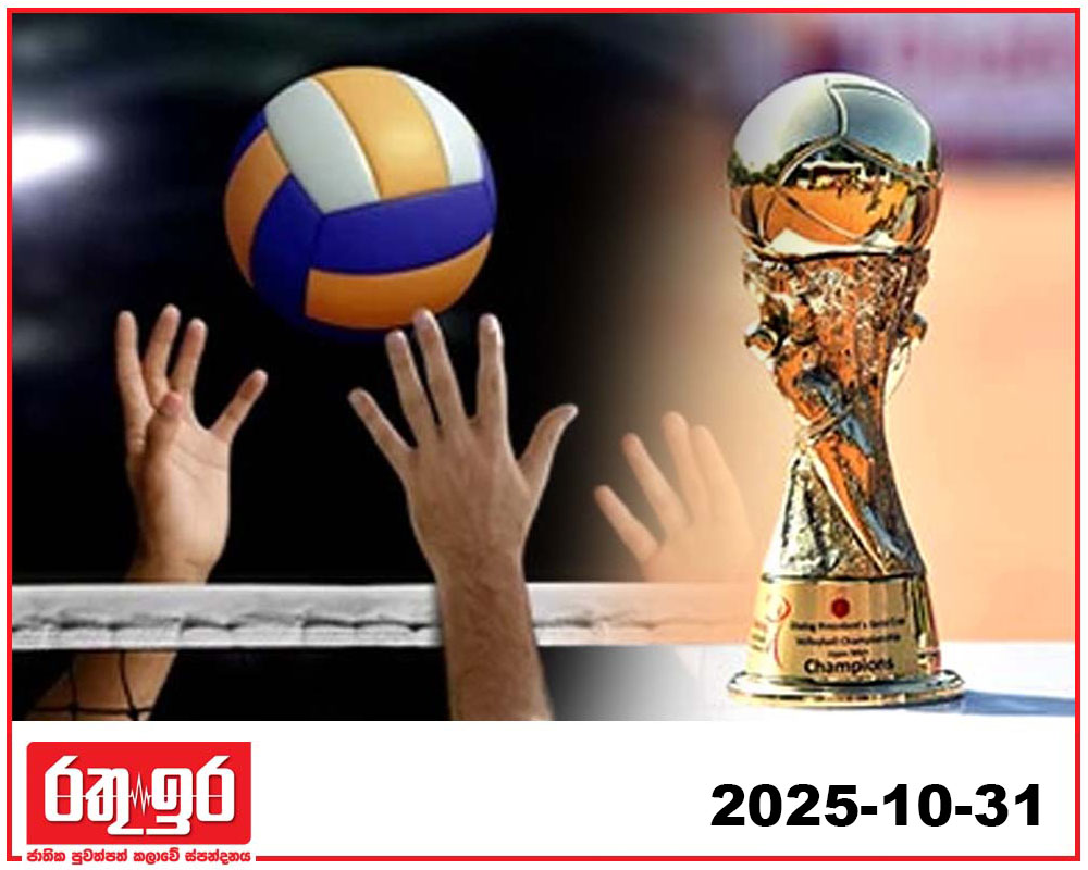 රන් කුසලාන වොලිබෝල් අවසන් තරග හෙට