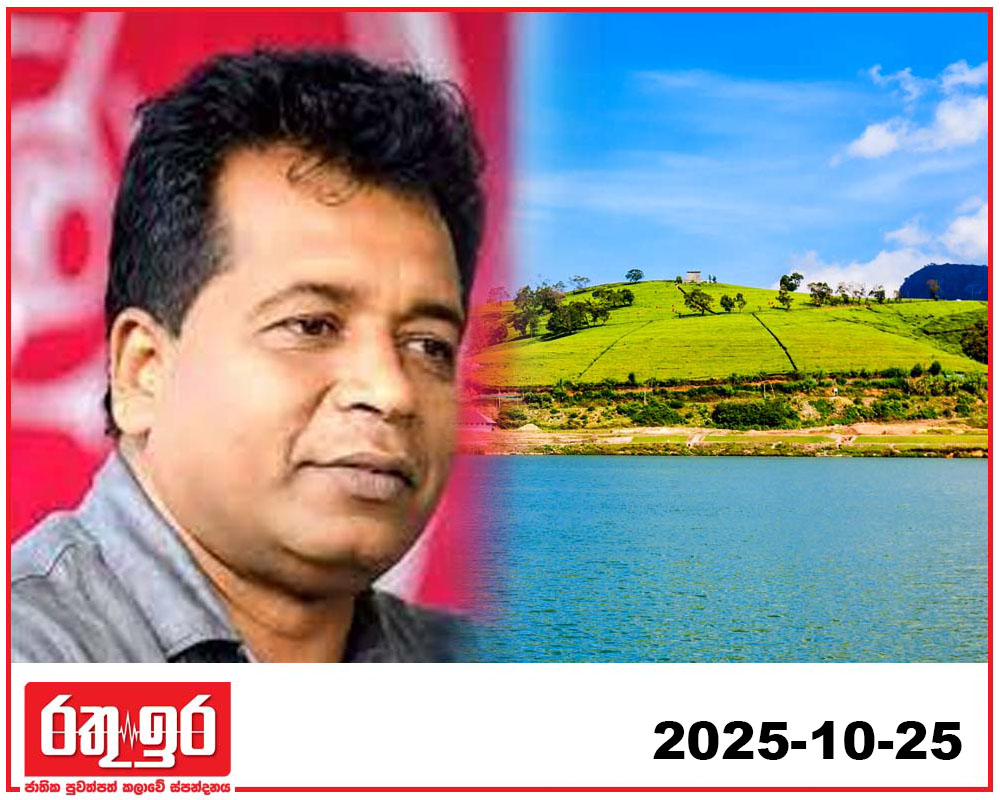 නුවරඑළියේ ඉඩම් මංකොල්ලයක්..! මහින්දා නන්දට අක්කර 30 | රංජිත් සියඹලාපිටියට අක්කර 50 | වඩිවෙල් සුරේෂ්ට අක්කර 50