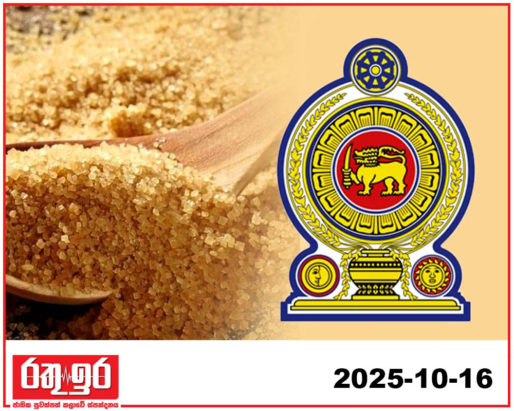 දුඹුරු සීනි අනිවාර්යයි
