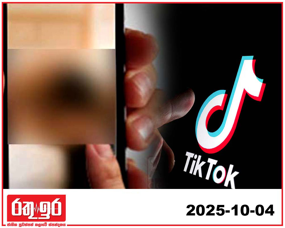 TikTok ළමයින්ට අසභ්‍ය දර්ශන යවලා