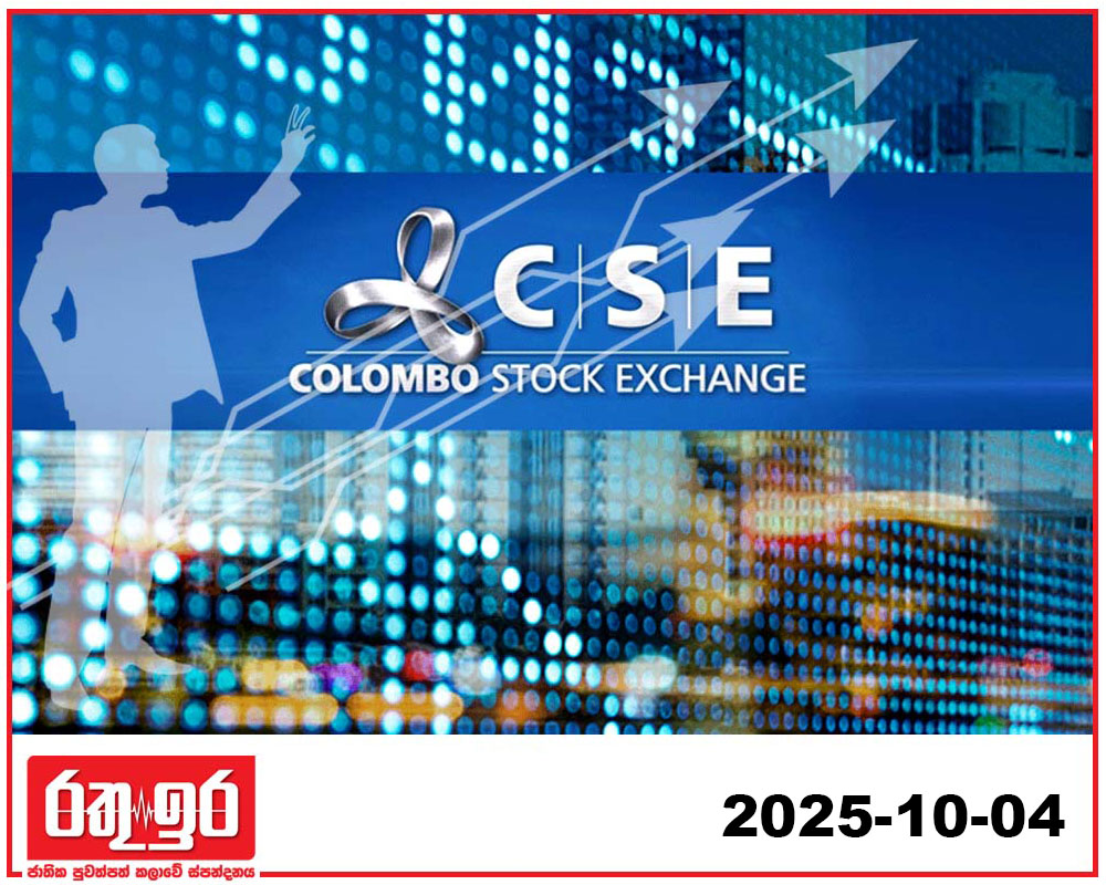 කොටස් වෙළඳ පොල ඉතිහාසගත වාර්තාවක