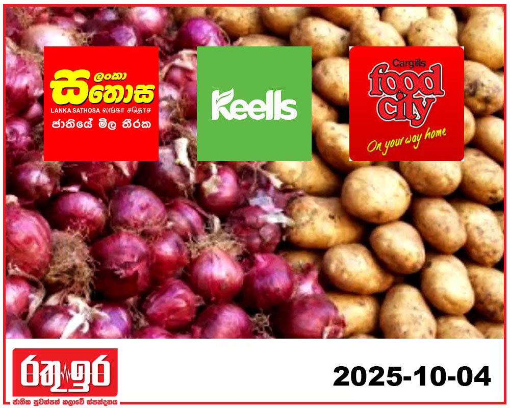 ගොවීන්ගේ අල ළූණු සතොස, කීල්ස්, කාගීල්ස් මිලට ගනී