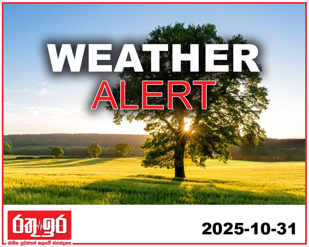 අද කාලගුණේ හොඳයි..!