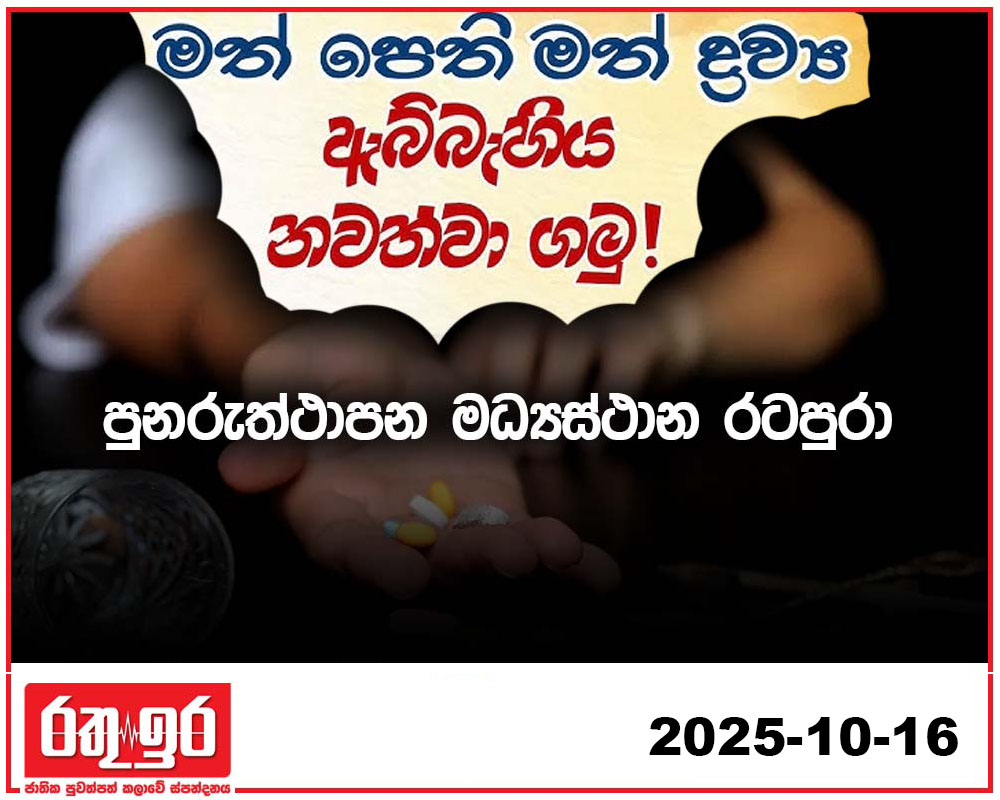 මත්ලෝලීන්ට ස්වේච්ඡාවෙන් මධ්‍යස්ථාන