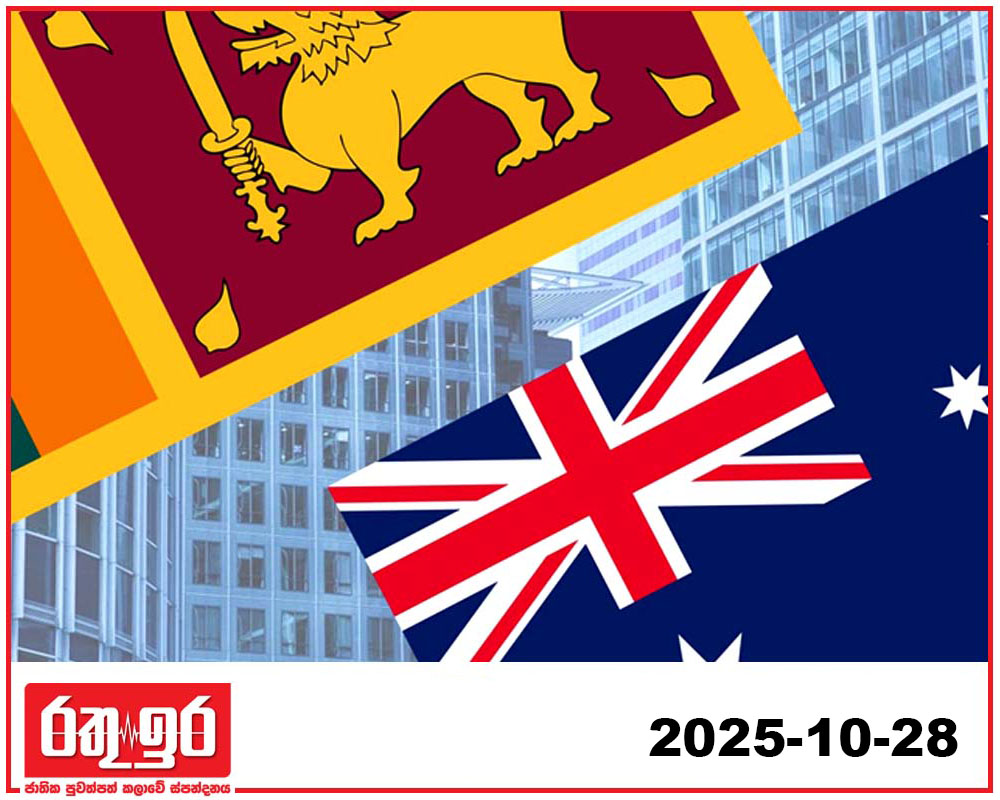 ඕස්ට්‍රේලියාව සහ ලංකාව අතර ණය ප්‍රතිව්‍යුහගතකරණයට අදාළව ගිවිසුමක්..!