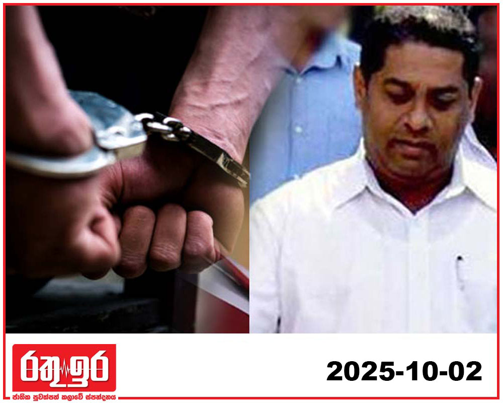 නෙවිල් අත්අඩංගුවට