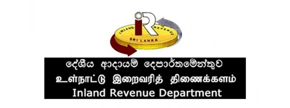 ආදායම් බදු ගොනු කිරීමේ අවසාන දිනය ගැන විශේෂ දැනුම් දීමක්