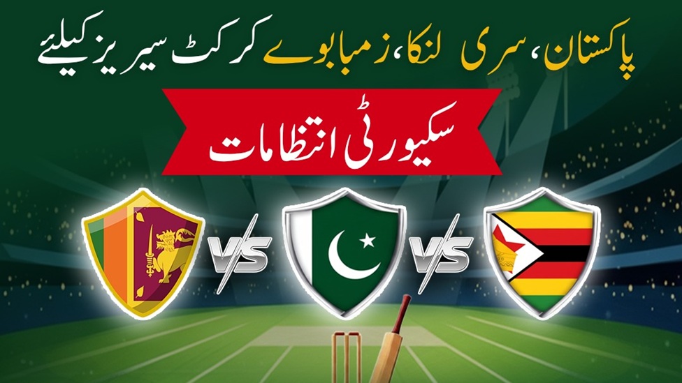 පන්ජාබ් තුන්කොන් තරගාවලිය සඳහා පාකිස්ථාන රජයෙන් පුළුල් ආරක්ෂ සැලැස්මක්