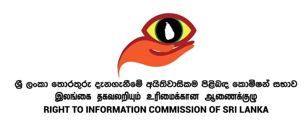 මහජන නිවේදනය; ශ්‍රී ලංකා තොරතුරු දැනගැනීමේ අයිතිවාසිකම් පිළිබඳ කොමිෂන් සභාව