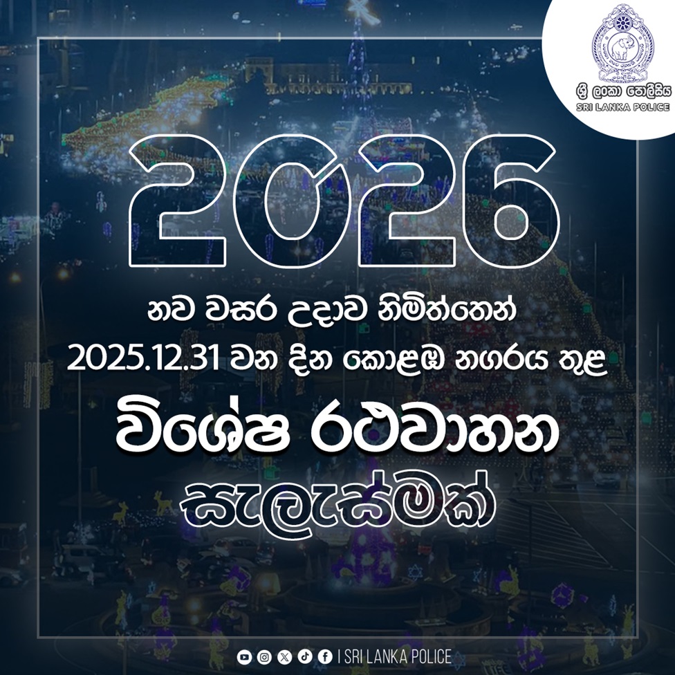 31 දා සවස ගාලු මුවදොර ආශ්‍රිත විශේෂ රථවාහන සැලැස්මක් – සම්පූර්ණ සැලසුම මෙන්න