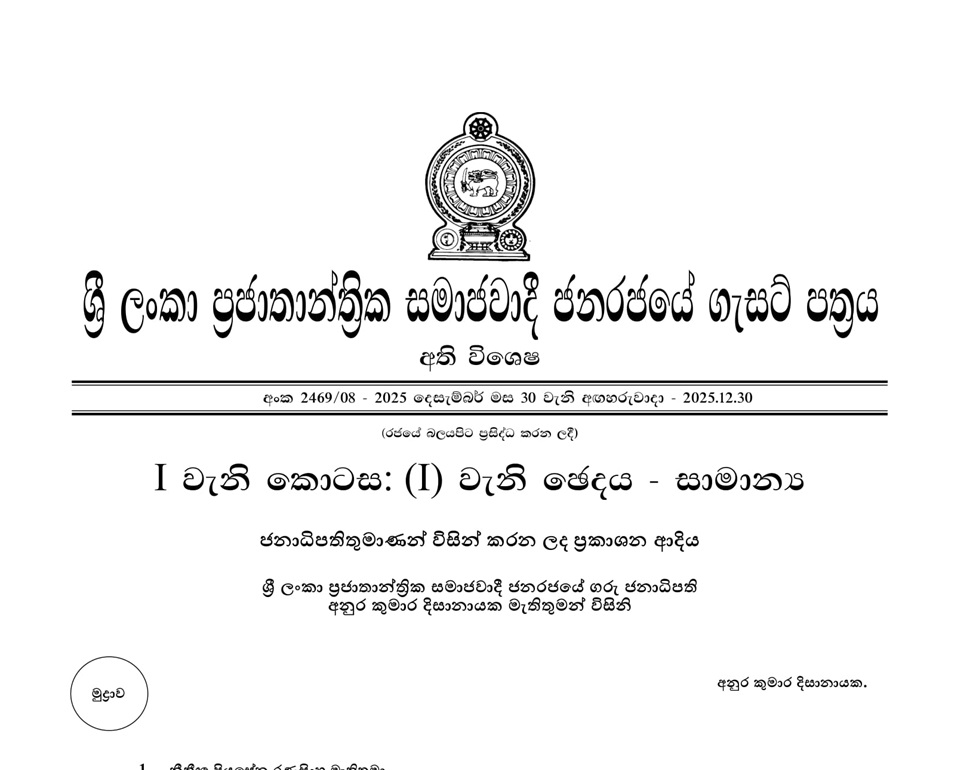 කොළඹ මහ නගර සභාවේ අක්‍රමිකතා විමර්ශනයට ජනාධිපති කොමිෂන් සභාවක්