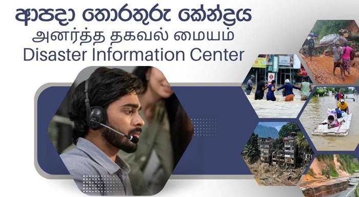 විපතට පත් ප්‍රජාවන්ට උපකාර කිරීම සඳහා විපක්ෂ නායකවරයා ආපදා තොරතුරු මධ්‍යස්ථානයක් ආරම්භ කරයි