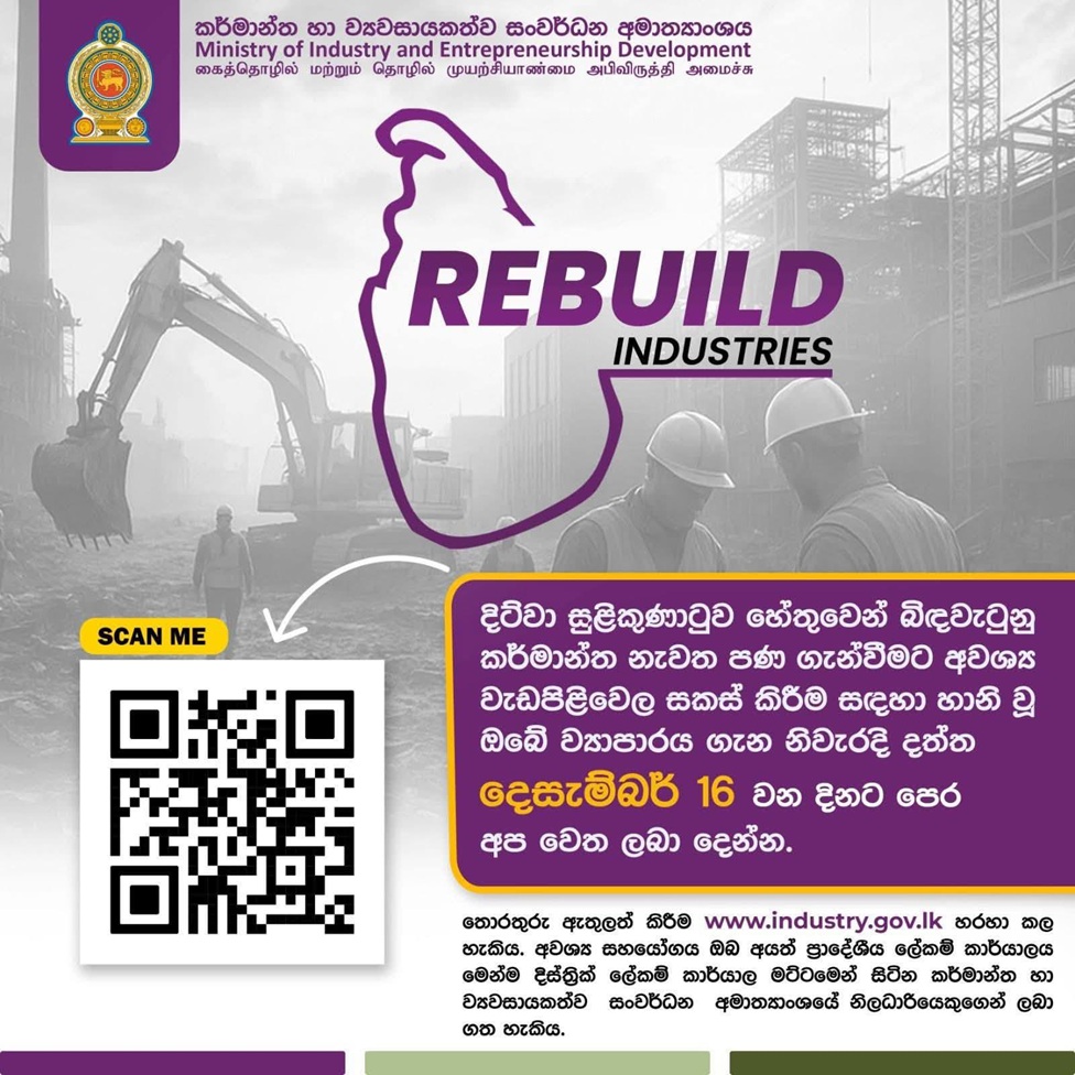 Industrial Disaster Support Center (IDSC): තොරුතුරු ලබාදිය හැකි අවසන් දිනය 16 වැනිදා