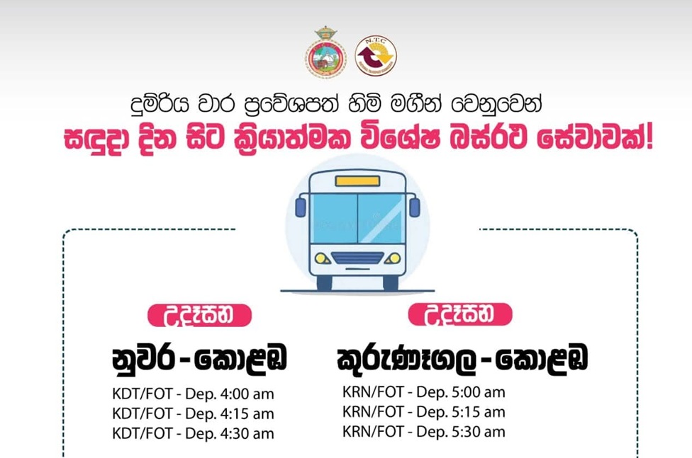 කුරුණෑගල සහ මහනුවර දුම්රිය බලපත්‍රලාභීන්ට සඳුදා සිට විශේෂ බස් සේවාවක්