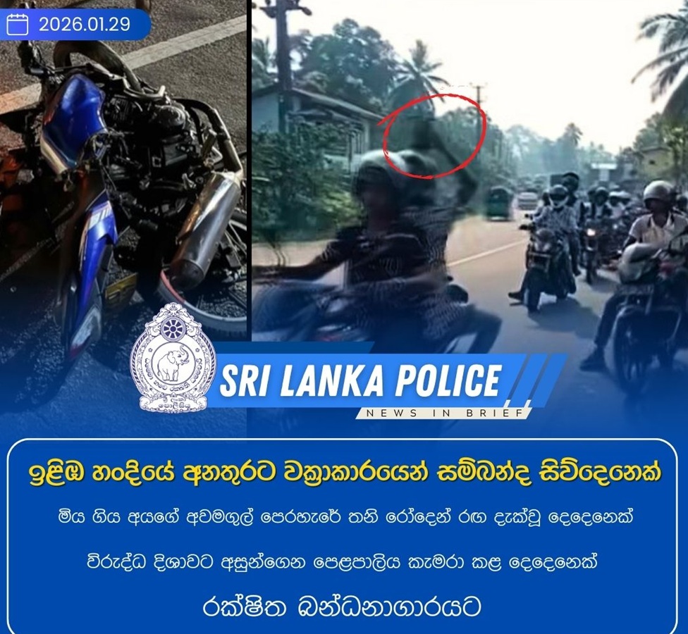 පානදුර – රත්නපුර පාරේ ඉළිඹ හන්දියේ බයික් රේස් අනතුරට සම්බන්ධ 4ක් අත්අඩංගුවට
