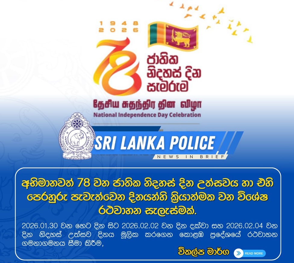 78 වන ජාතික නිදහස් දින උත්සවය හා එහි පෙරහුරු පැවැත්වෙන දිනයන්හි ක්‍රියාත්මක වන විශේෂ රථවාහන සැලැස්ම
