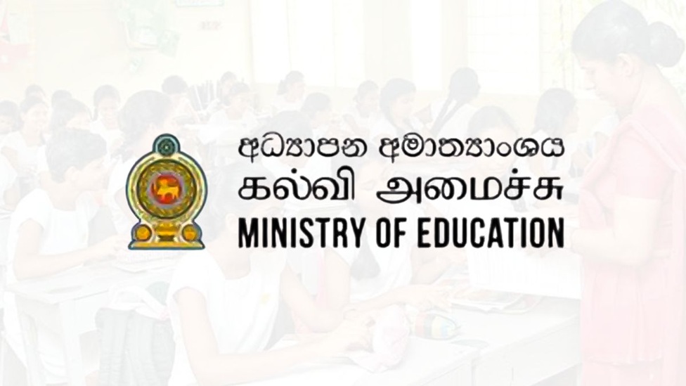 2026 වසරේ පාසල් අධ්‍යයන කටයුතු පවත්වා ගෙන යාම පිළිබඳ අධ්‍යාපන අමාත්‍යාංශයෙන් නිවේදනයක්