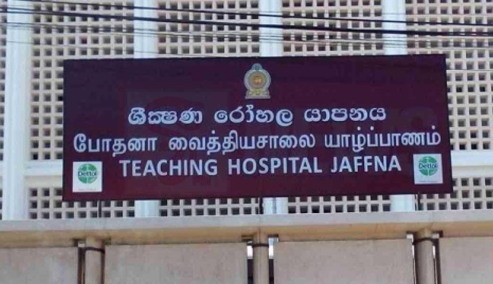 දුම්කොළ සහ මද්‍යසාර පිළිබඳ ජාතික අධිකාරිය සහ යාපනය ශික්ෂණ රෝහල පිළිබඳ ආයතන සමාලෝචනයක්